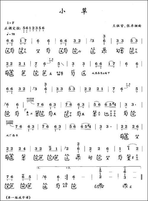 小草-古琴谱、简谱+减字谱-简谱|古筝古琴谱