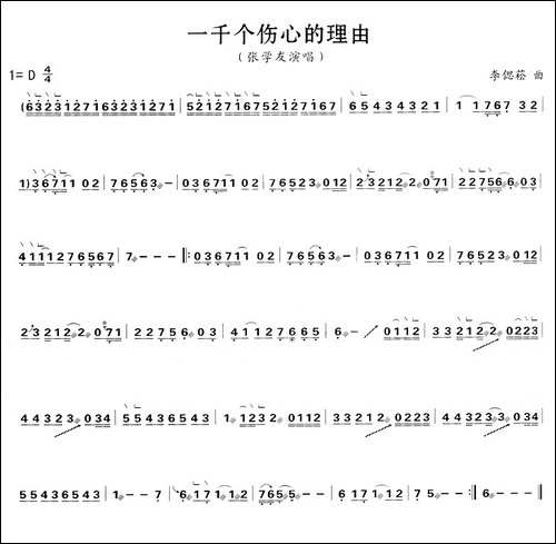 一千个伤心的理由-简谱|古筝古琴谱