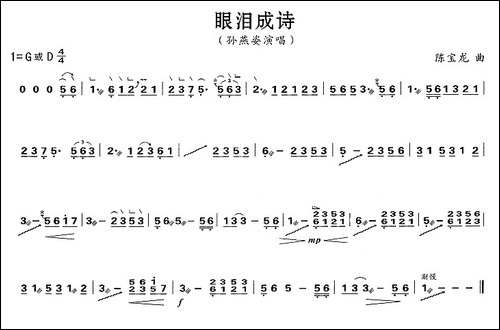 眼泪成诗-精简版-简谱|古筝古琴谱