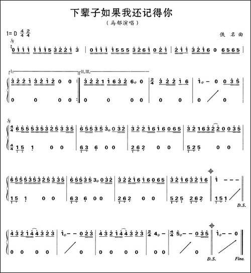下辈子如果我还记得你-简谱|古筝古琴谱
