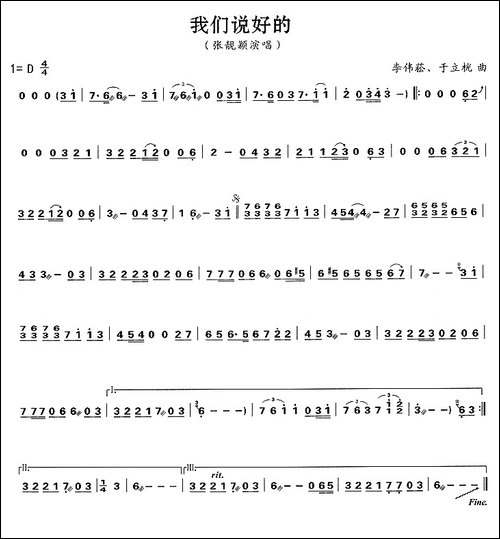 我们说好的-简谱|古筝古琴谱