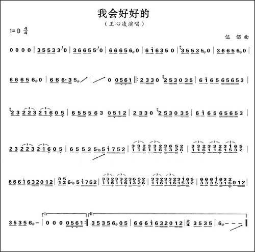 我会好好的-简谱|古筝古琴谱