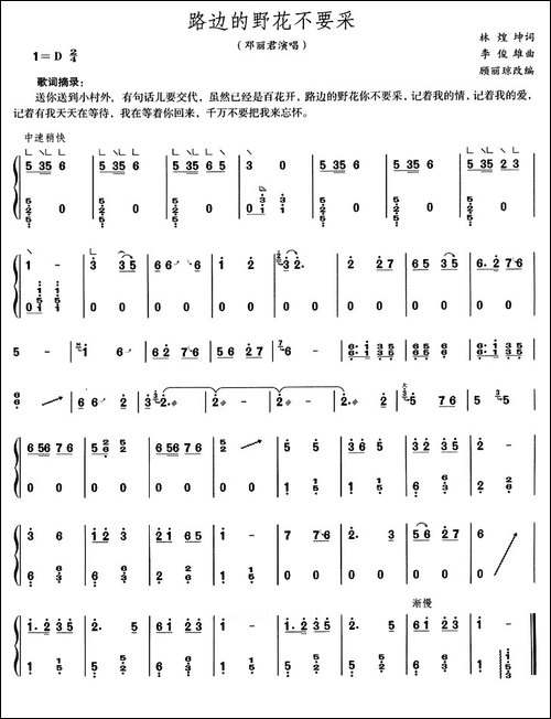 路边的野花不要采-简谱|古筝古琴谱