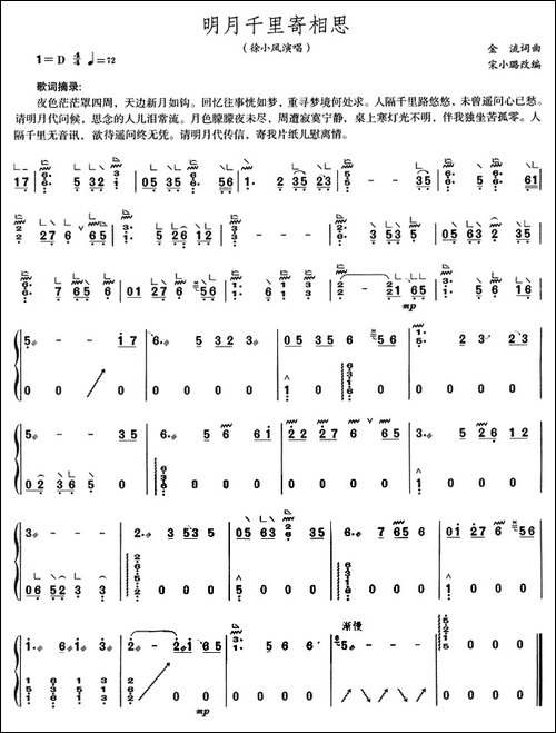 明月千里寄相思-宋小璐改编版-简谱|古筝古琴谱