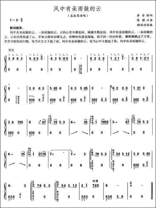 风中有朵雨做的云-简谱|古筝古琴谱