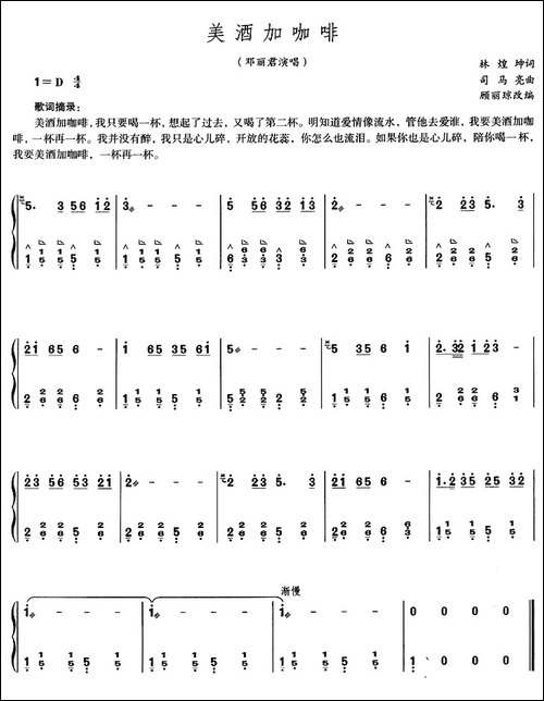 美酒加咖啡-简谱|古筝古琴谱