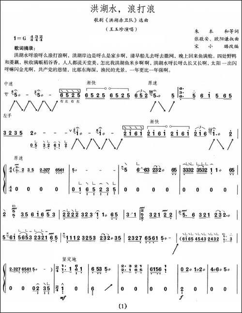 洪湖水浪打浪-简谱|古筝古琴谱