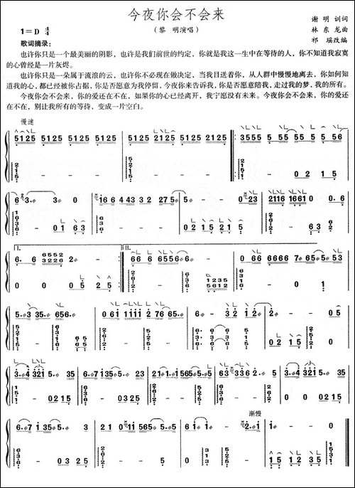 今夜你会不会来-简谱|古筝古琴谱