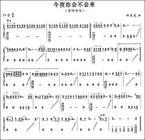 今夜你会不会来-简谱|古筝古琴谱