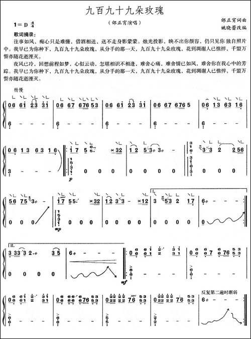 九百九十九玫瑰-简谱|古筝古琴谱