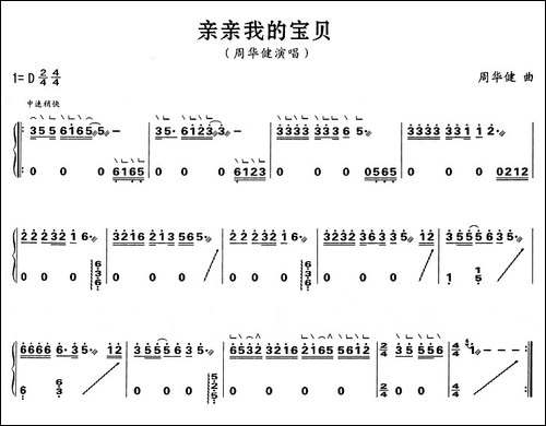 亲亲我的宝贝-简谱|古筝古琴谱