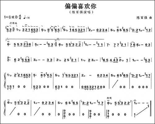 偏偏喜欢你-简谱|古筝古琴谱