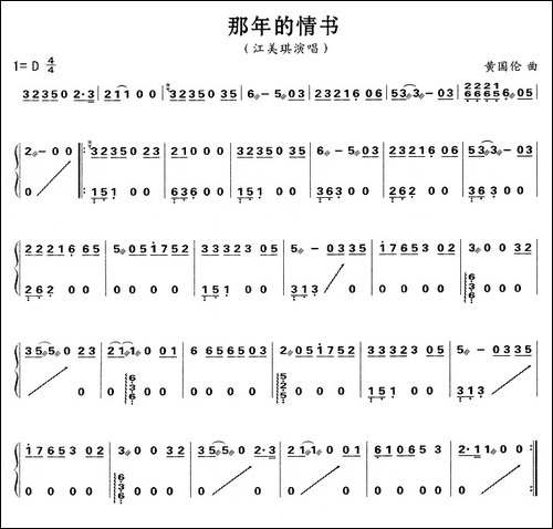 那年的情书-简谱|古筝古琴谱