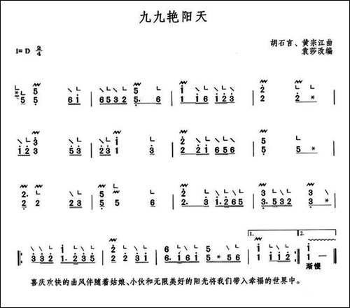 九九艳阳天-简谱|古筝古琴谱
