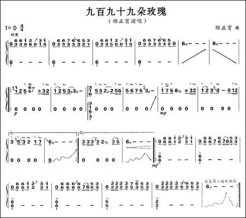 九百九十九朵玫瑰-简谱|古筝古琴谱