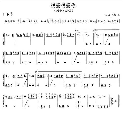 很爱很爱你-简谱|古筝古琴谱