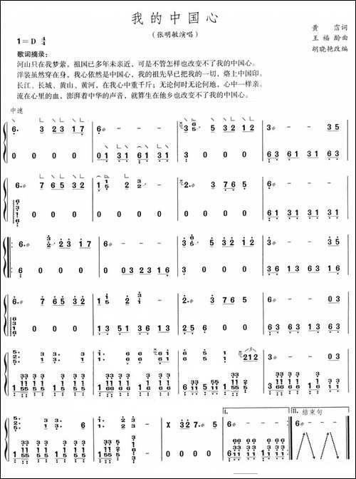 我的中国心-胡晓艳改编-简谱|古筝古琴谱