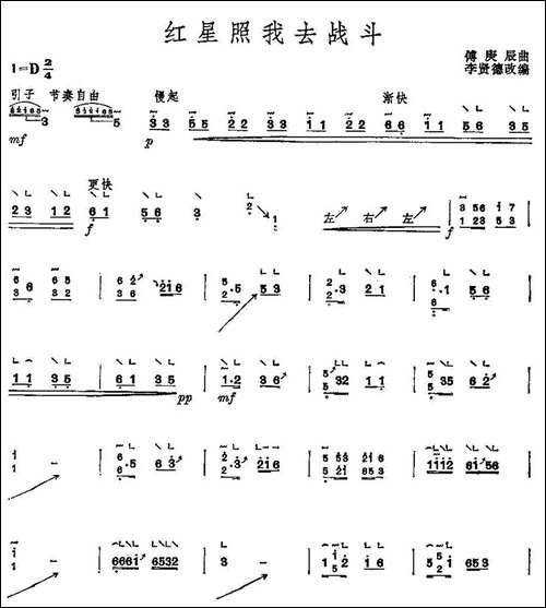 红星照我去战斗-简谱|古筝古琴谱