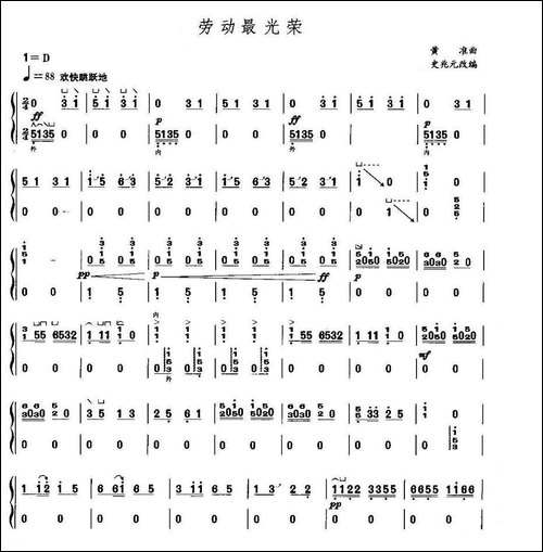 劳动最光荣-简谱|古筝古琴谱