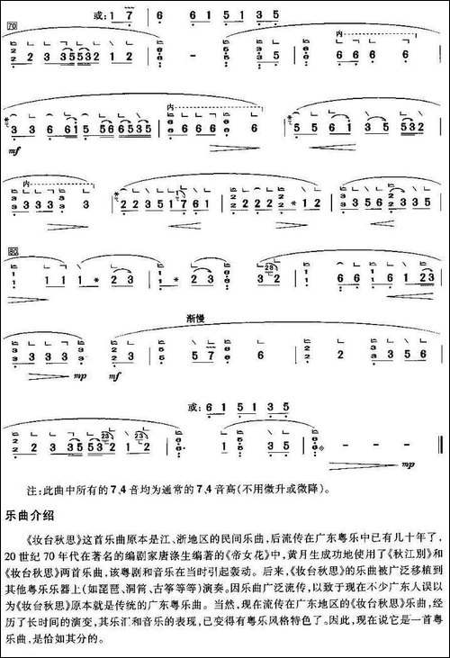 妆台秋思-版本一-简谱|古筝古琴谱