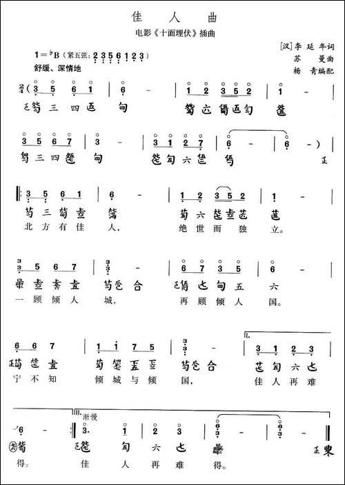 佳人曲-电影《十面埋伏》插曲、古琴谱-简谱|古筝古琴谱