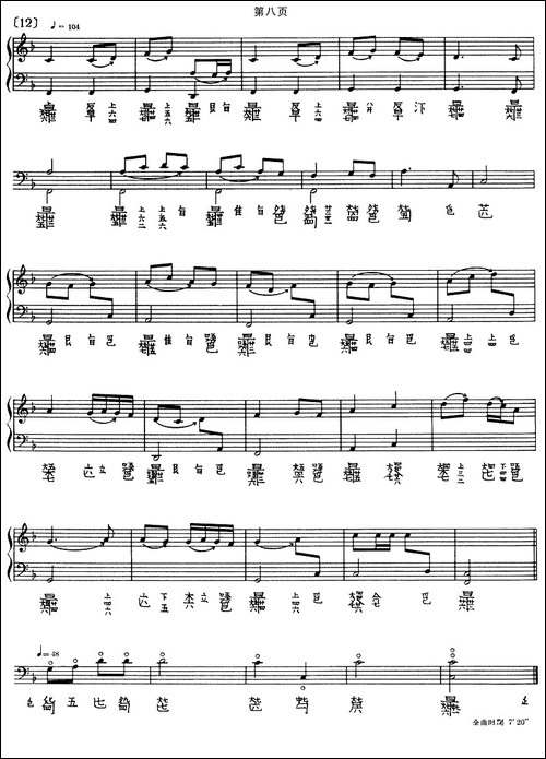 普庵咒-古琴谱、五线谱+减字谱-简谱|古筝古琴谱