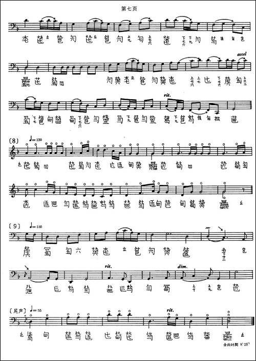 秋塞吟-古琴谱-五线谱+减字谱-简谱|古筝古琴谱