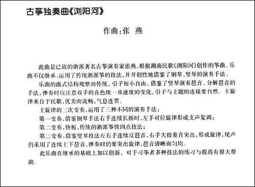 浏阳河-张燕改编版、3个版本-简谱|古筝古琴谱