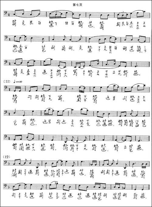 樵歌-古琴谱-五线谱+减字谱-简谱|古筝古琴谱