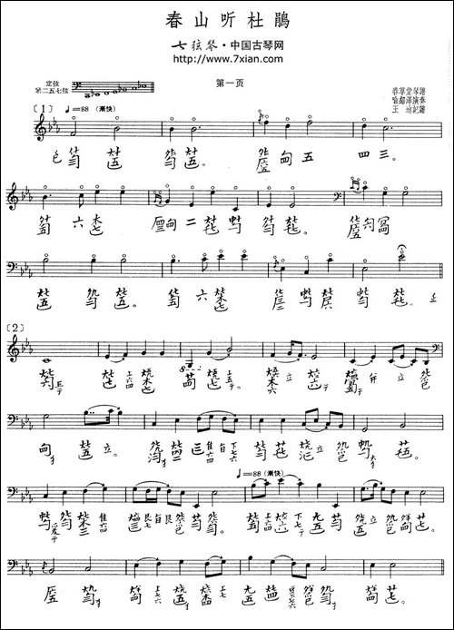 春山听杜鹃-古琴谱-简谱|古筝古琴谱