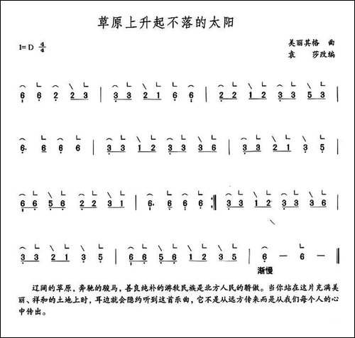 草原上升起不落的太阳-简谱|古筝古琴谱
