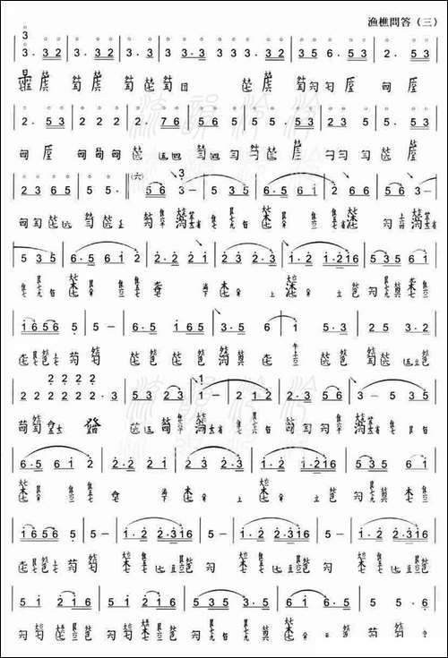 渔樵问答-古琴减字谱、舞贻仙馆藏版-简谱|古筝古琴谱