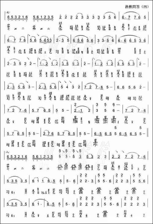 渔樵问答-古琴减字谱、舞贻仙馆藏版-简谱|古筝古琴谱