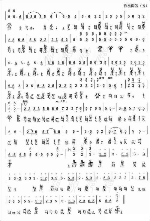 渔樵问答-古琴减字谱、舞贻仙馆藏版-简谱|古筝古琴谱