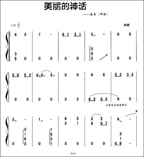 美丽的神话-简谱|古筝古琴谱
