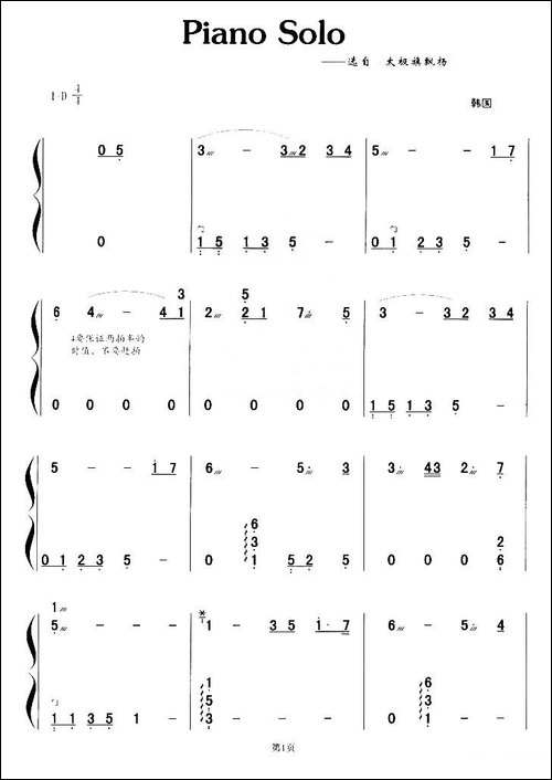Piano-Solo-简谱|古筝古琴谱