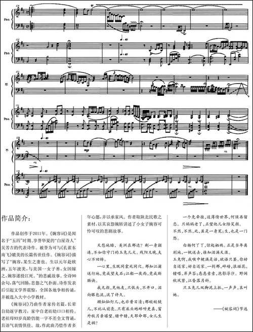 悼·婉容词-筝+钢琴-简谱|古筝古琴谱