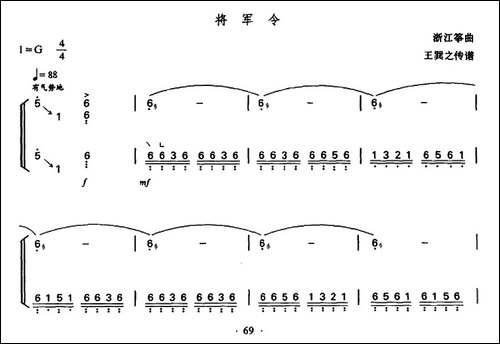 将军令-浙江筝曲-王巽之传谱版-简谱|古筝古琴谱