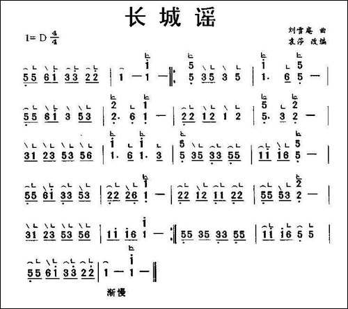 长城谣-简谱|古筝古琴谱