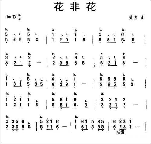 花非花-简谱|古筝古琴谱