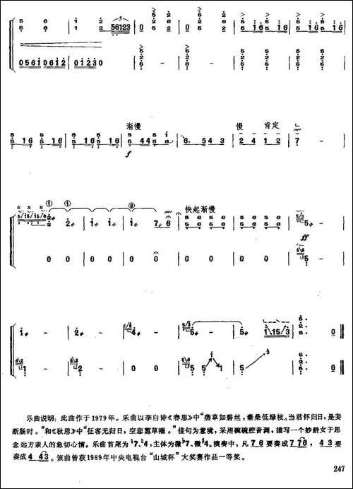 秦桑曲-简谱|古筝古琴谱