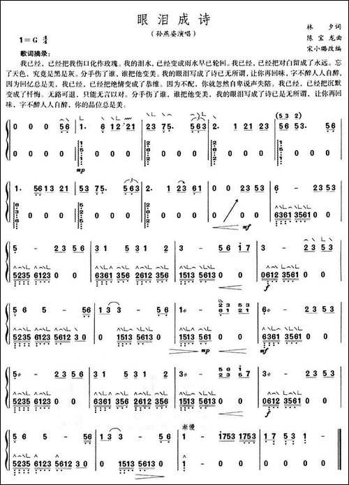 眼泪成诗-宋小璐改编版-简谱|古筝古琴谱