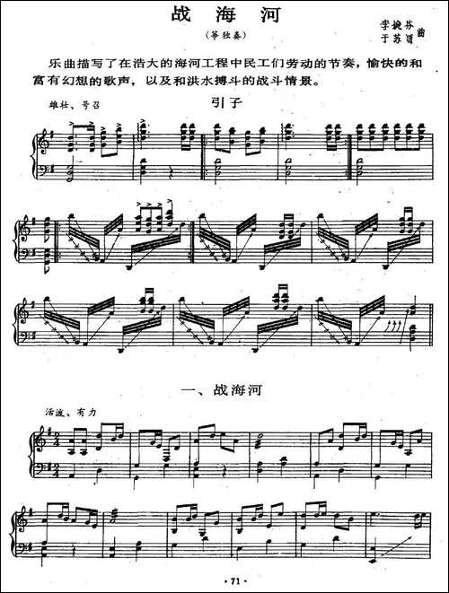战海河-简谱|古筝古琴谱