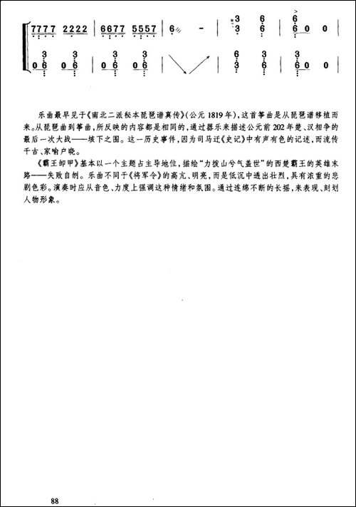 霸王卸甲--简谱|古筝古琴谱