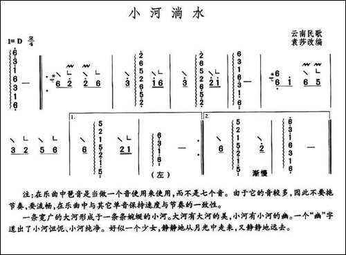 小河淌水-袁莎改编版-简谱|古筝古琴谱