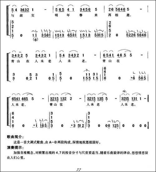 难忘今宵-弹唱谱-简谱|古筝古琴谱