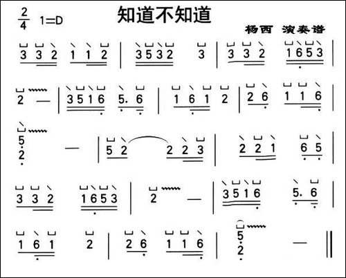 知道不知道-简谱|古筝古琴谱