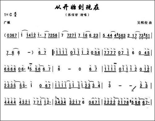 从开始到现在-简谱|古筝古琴谱