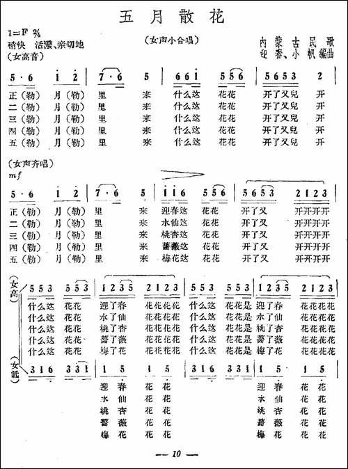 五月散花-女声小合唱-合唱曲谱