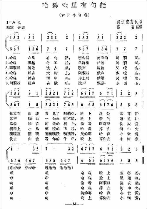 哈森心里有句话-合唱曲谱